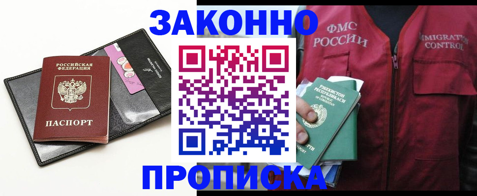 временная регистрация собственник в Советской Гавани